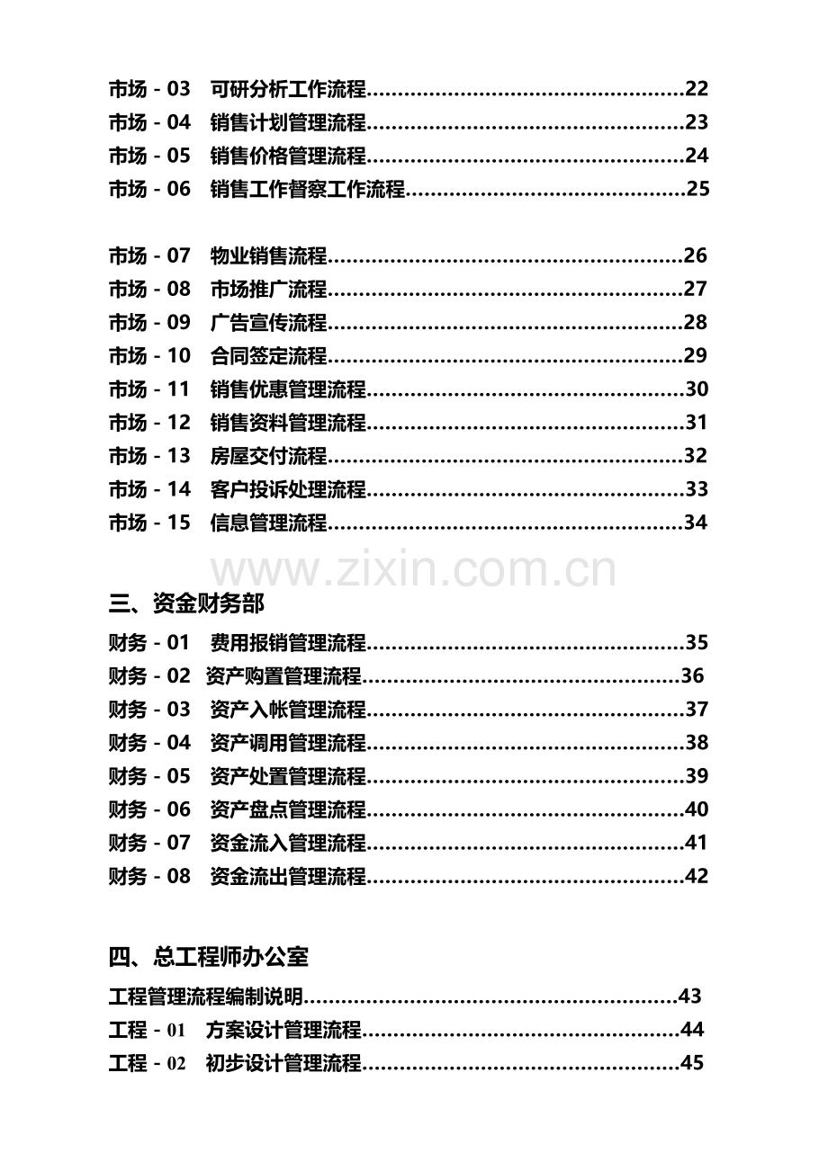 某房地产公司管理流程.doc_第2页