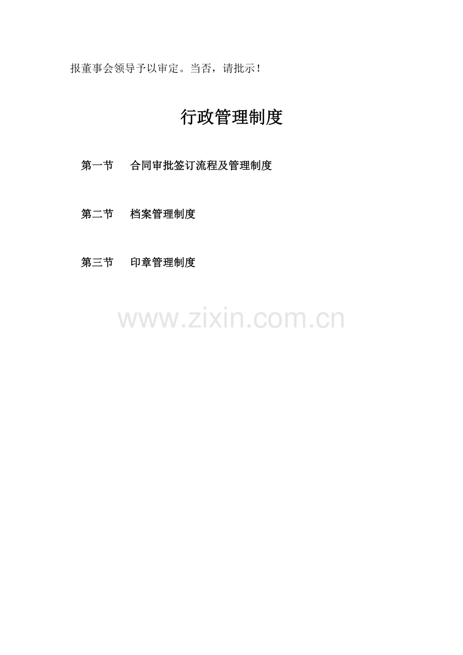 1号文件——行政管理制度.doc_第2页