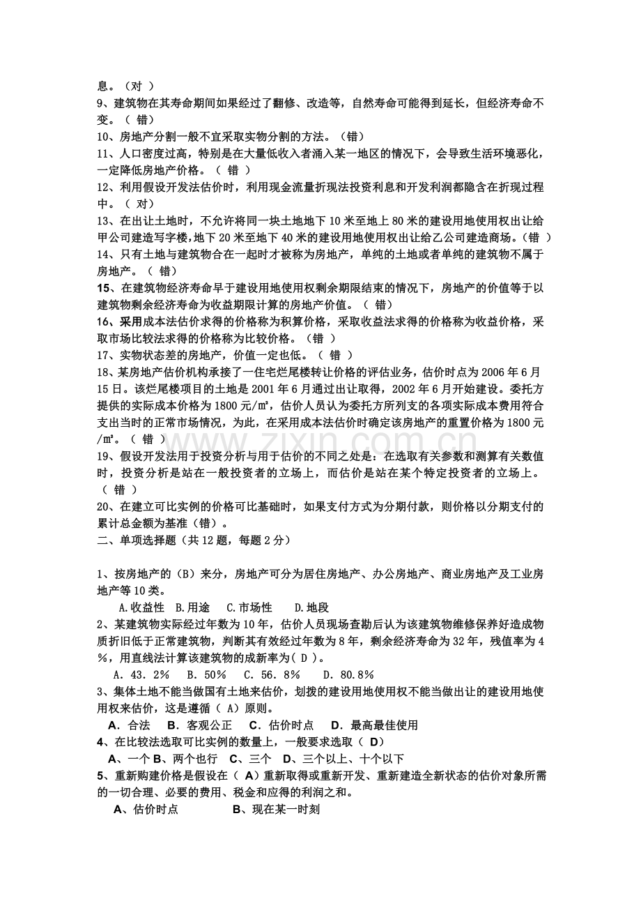 学生房地产估价复习题.doc_第3页