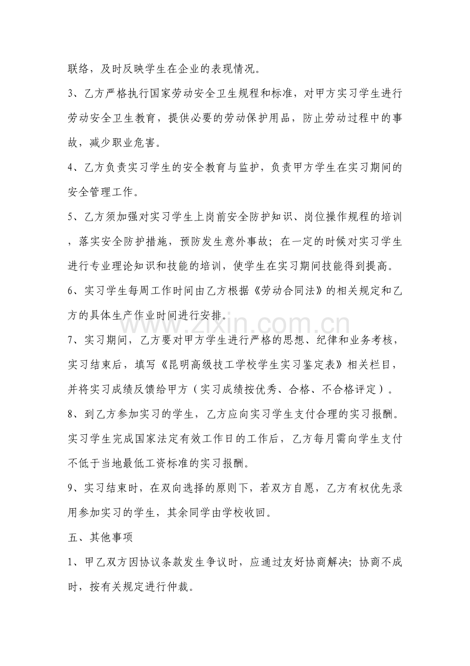 校企合作学生实习协议(与企业)新.doc_第3页