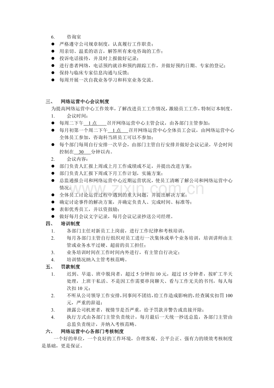 TKD网络运营部岗位职责及考核制度.doc_第3页