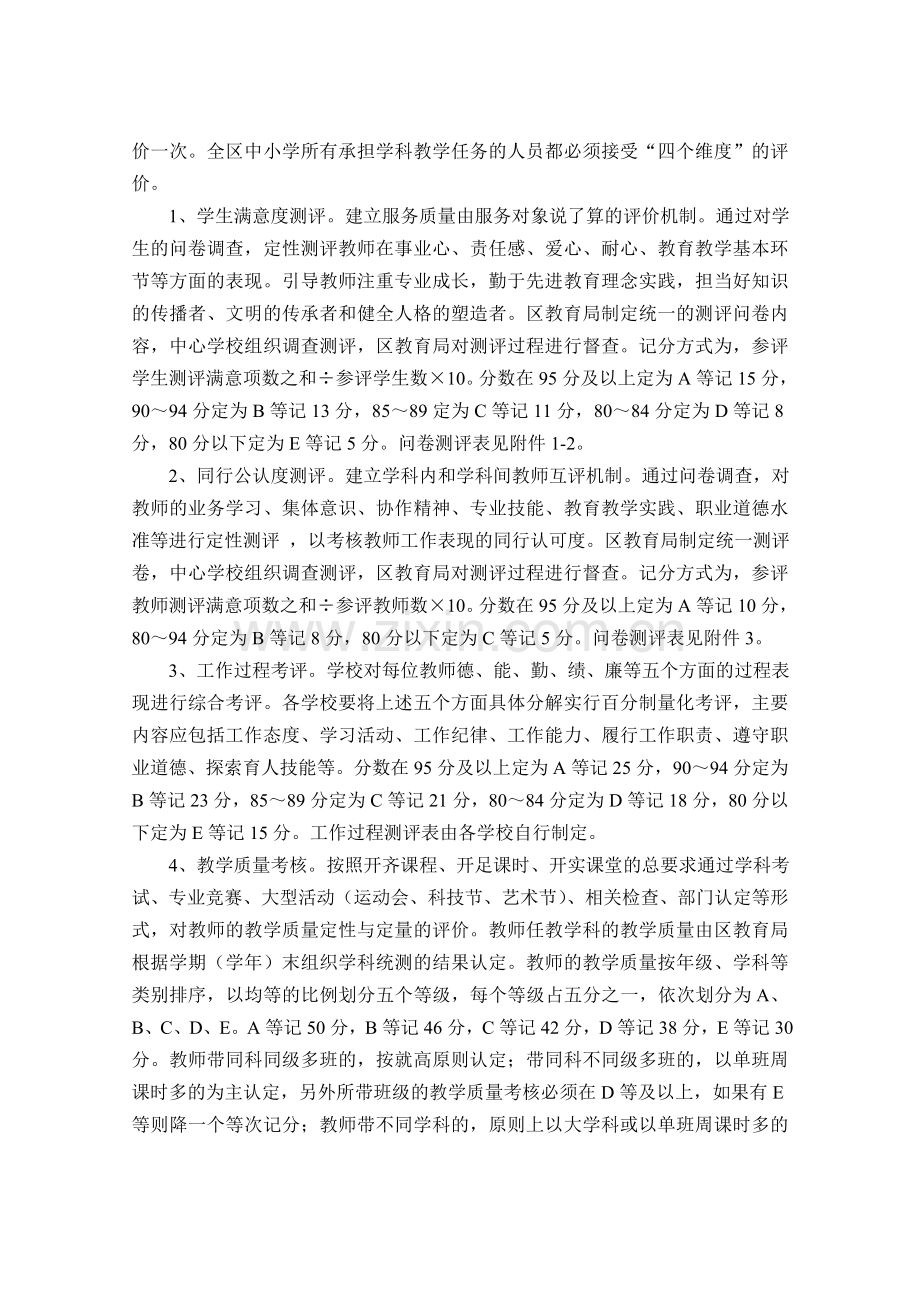 中小学教师工作业绩评价方案(试行).doc_第2页