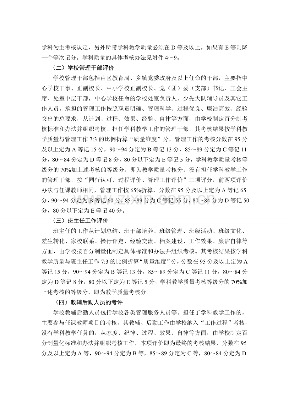 中小学教师工作业绩评价方案(试行).doc_第3页