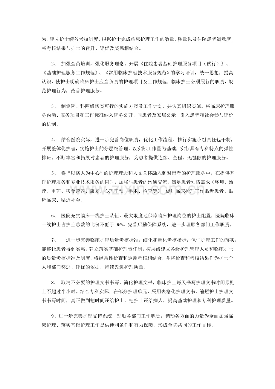 2012年优质护理服务示范工程实施方案.doc_第2页