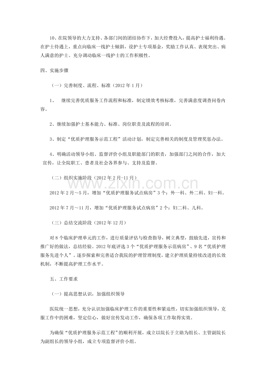 2012年优质护理服务示范工程实施方案.doc_第3页