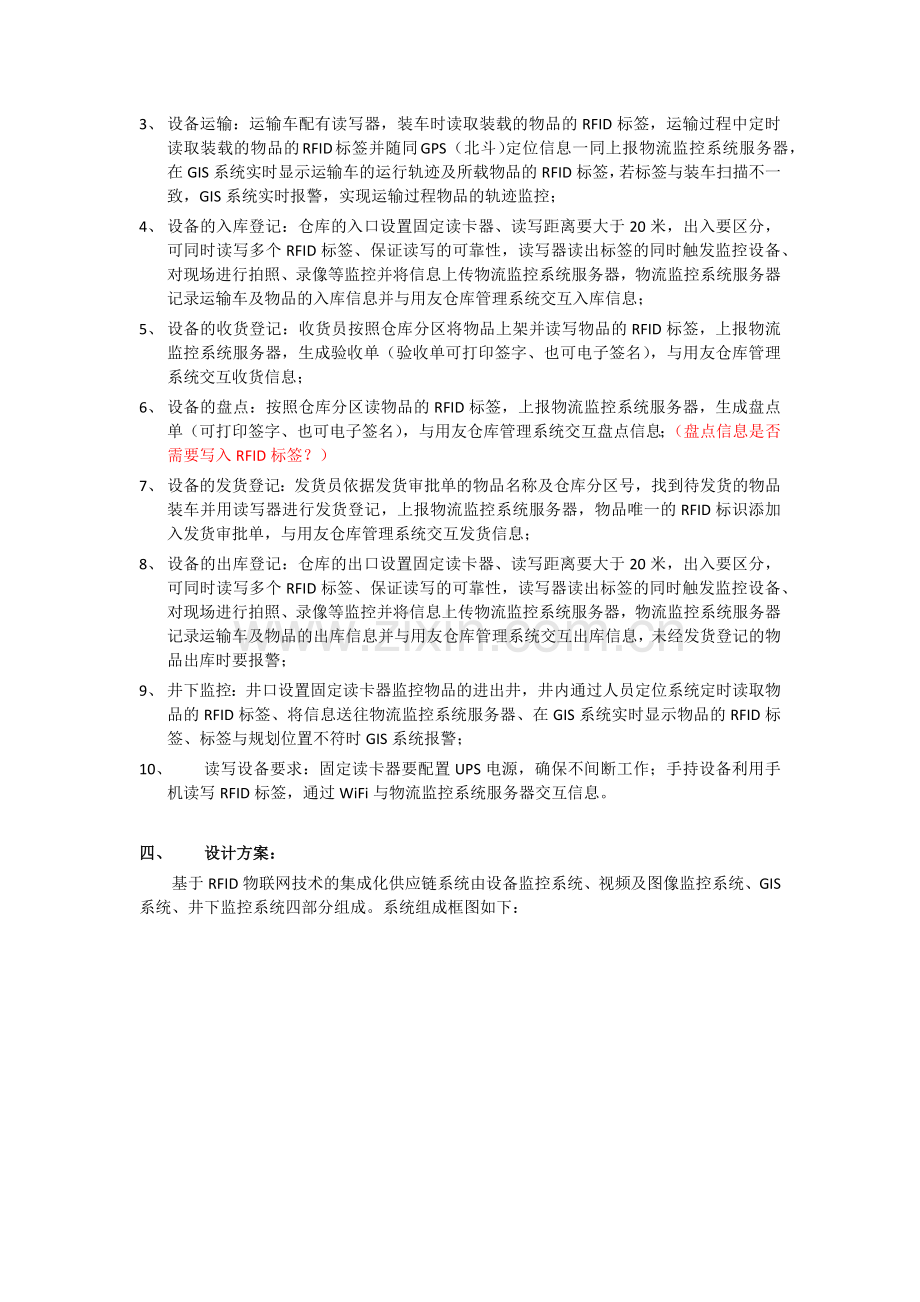 基于RFID物联网技术的集成化供应链系统-方案.docx_第2页