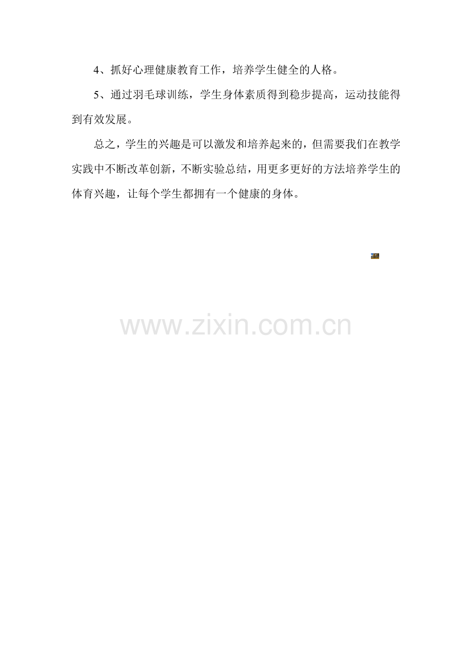 羽毛球兴趣小组活动总结.doc_第2页