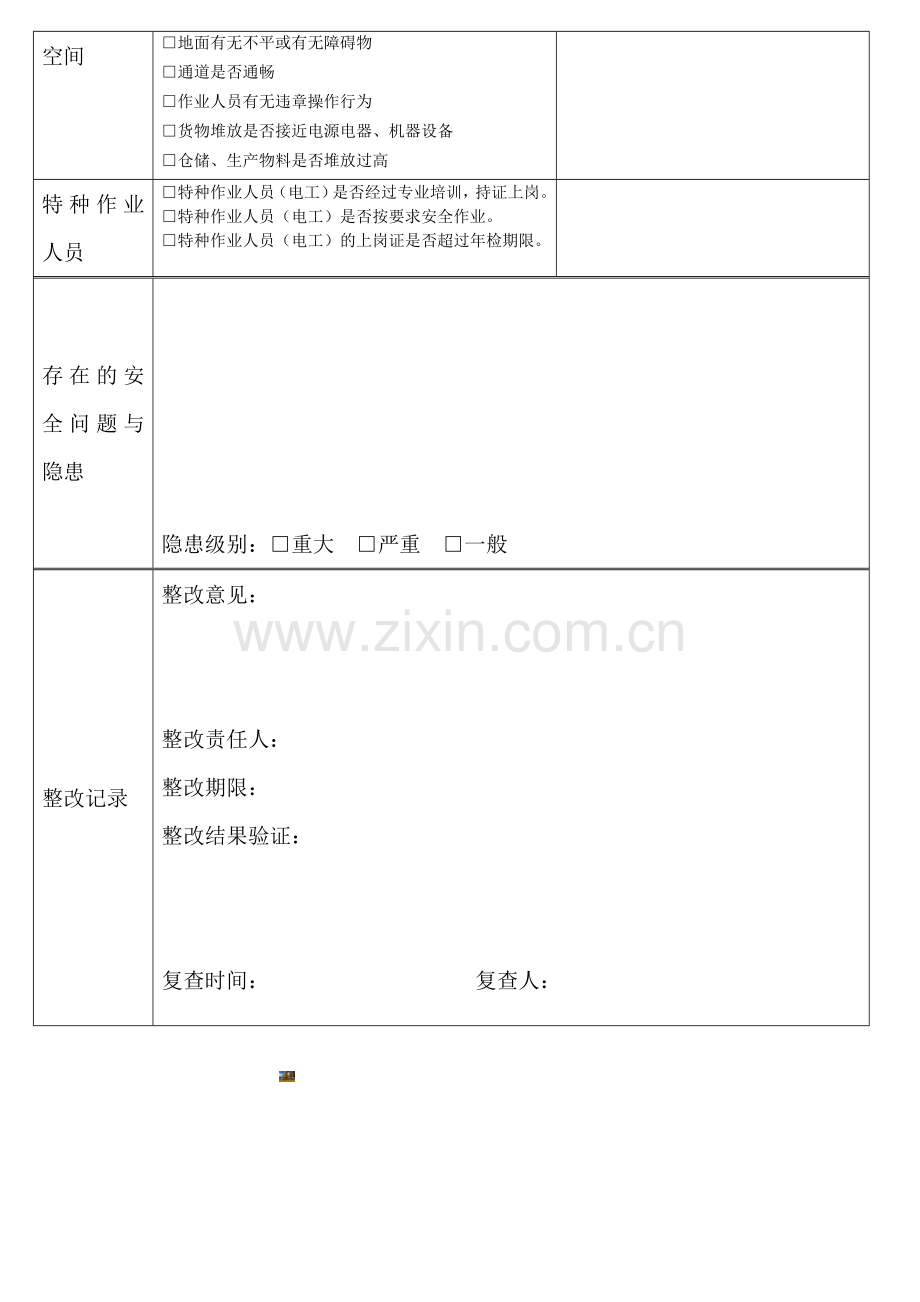 日常安全生产检查记录表.doc_第2页