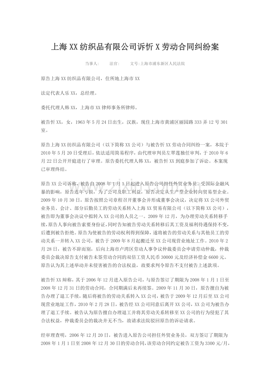 上海XX纺织品有限公司诉忻X劳动合同纠纷案.doc_第1页