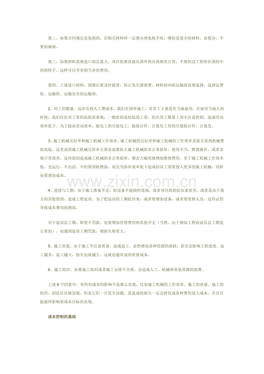 国际工程承包中的成本控制.doc_第2页