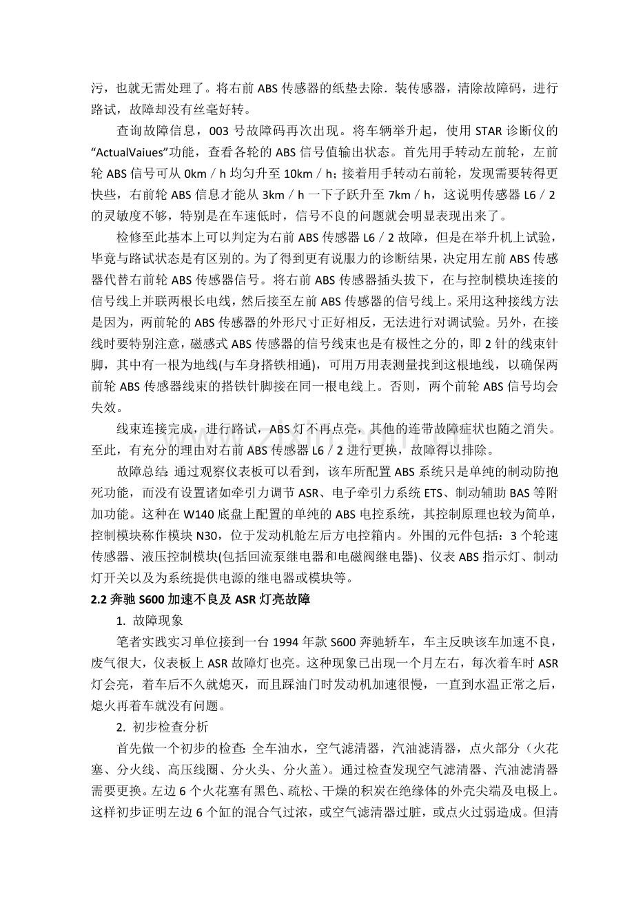 6奔驰汽车维修案例分析-正文-连晓振.doc_第3页