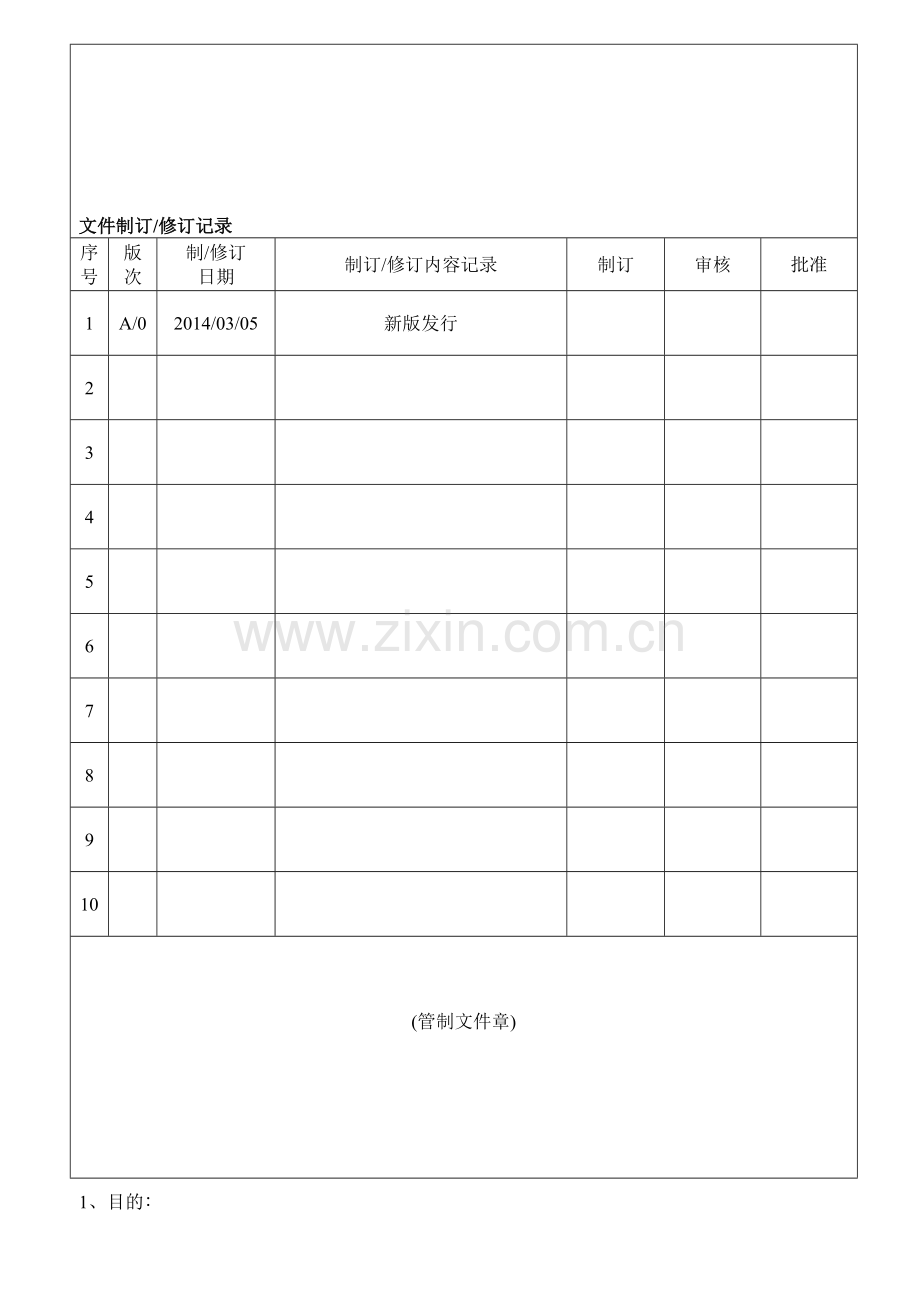 WI-QC-005QC作业管理规定.doc_第1页