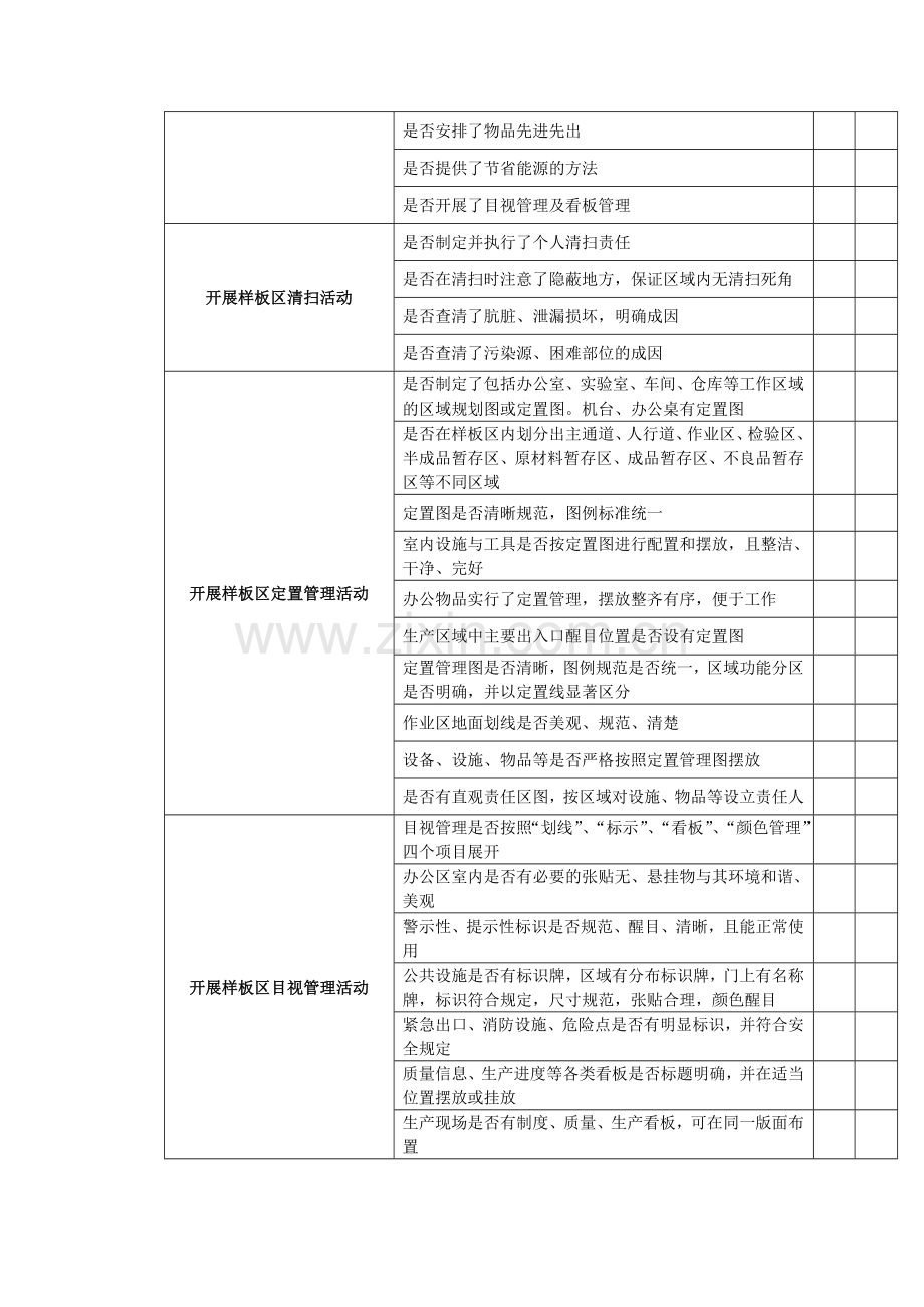 5S实施计划.doc_第3页