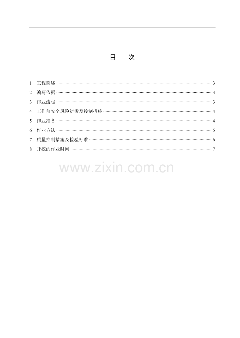 土方开挖标准施工方案.doc_第2页