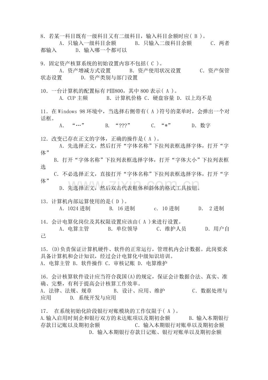 初级会计电算化理论冲刺练习答案(2010年题库抽题第一套).doc_第2页