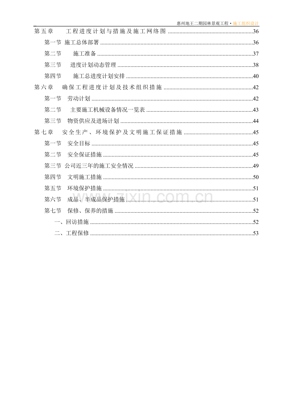 园林施工组织方案.doc_第3页