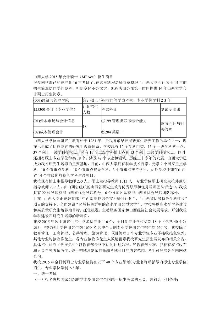 山西大学会计硕士招生简章.doc_第1页