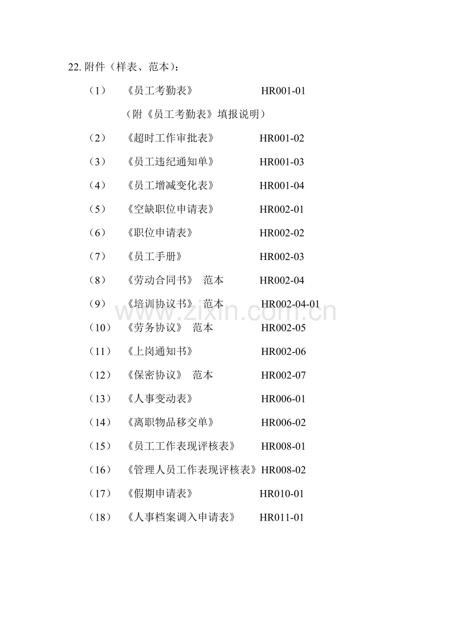 283-物业管理-唯美行管理制度(DOC-82页).doc_第3页