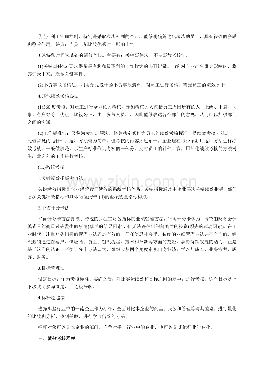 商品流通企业的员工绩效考核.doc_第3页