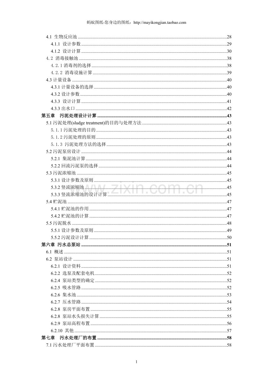 污水处理厂设计.doc_第2页