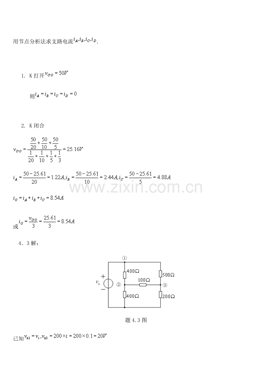 上海交通大学研究生入学考试电路课件基本电路理论4.doc_第2页