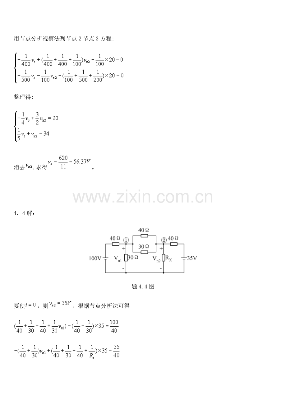 上海交通大学研究生入学考试电路课件基本电路理论4.doc_第3页