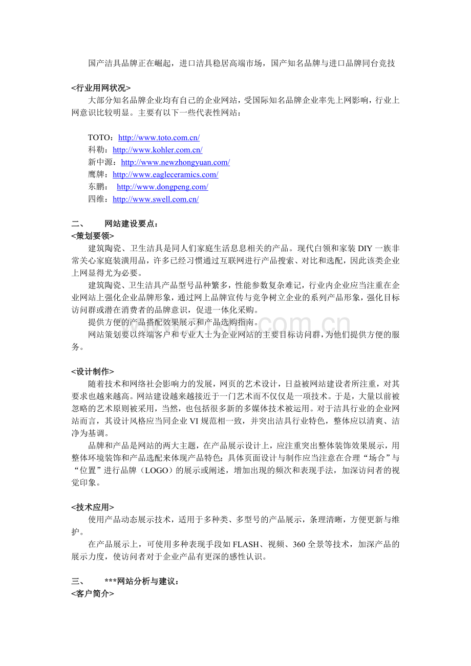 网站分析建议书.doc_第2页