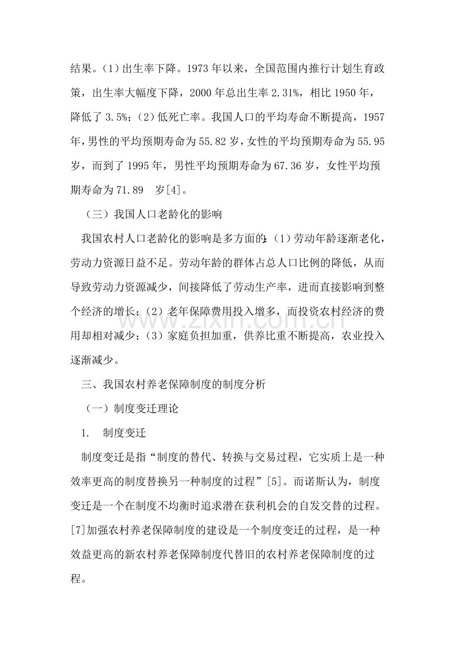 人口老龄化背景下我国农村养老保障制度的制度分析.doc_第3页