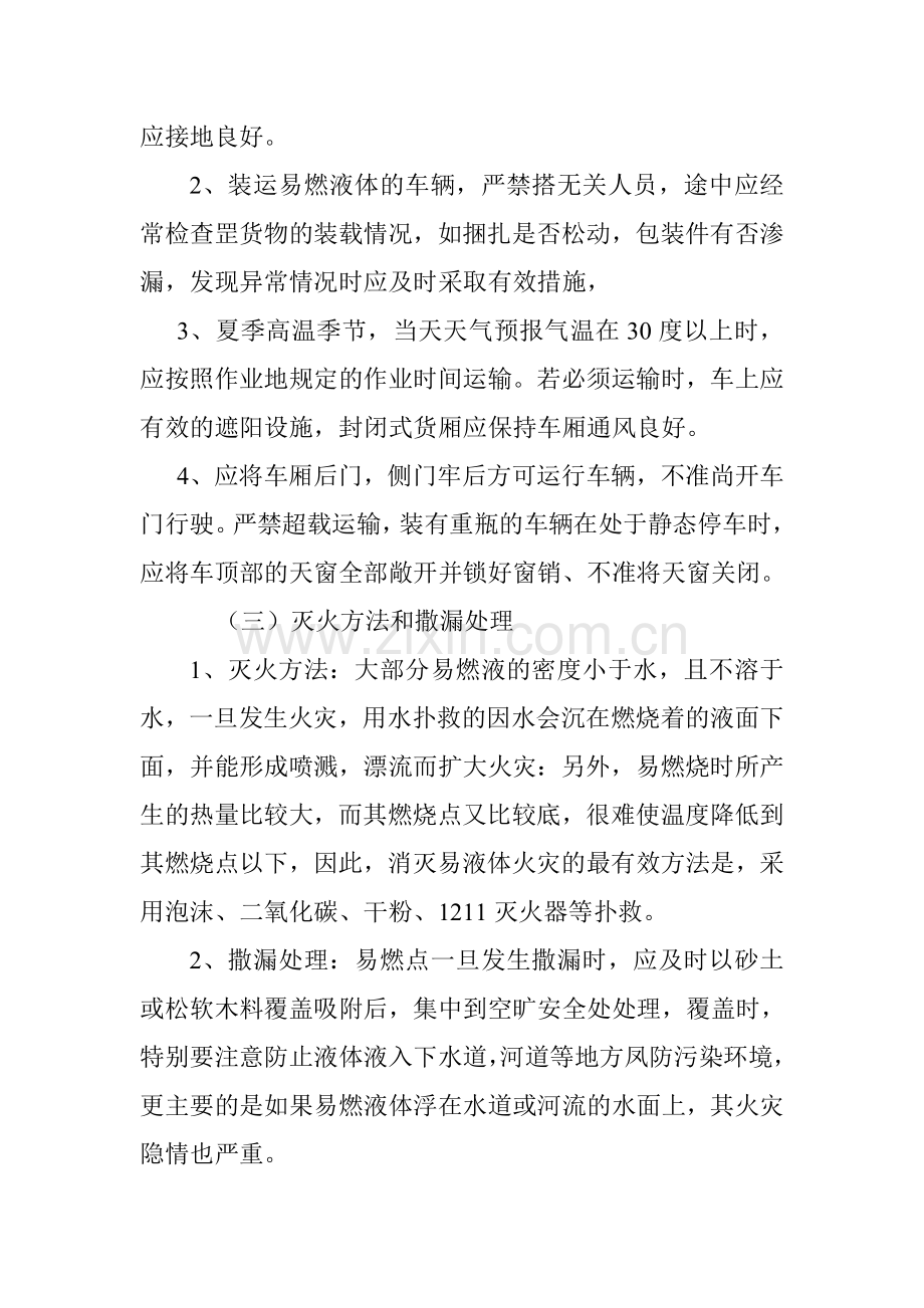 安全事故应急处置及危险货物运输安全操作流程(2).doc_第2页