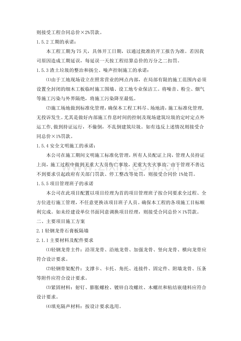 中国银行股份有限公司上海市青浦支行装修项目施工方案--.doc_第2页