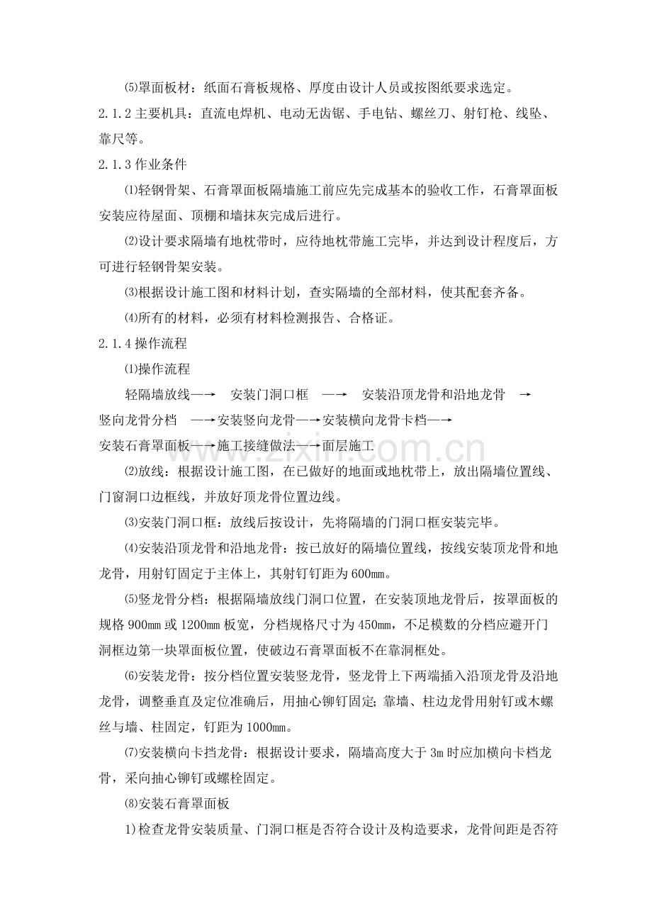 中国银行股份有限公司上海市青浦支行装修项目施工方案--.doc_第3页