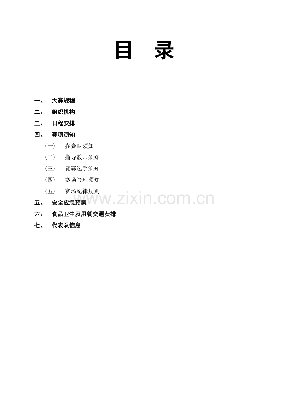 一体化物流方案设计与实施--高职组.doc_第2页