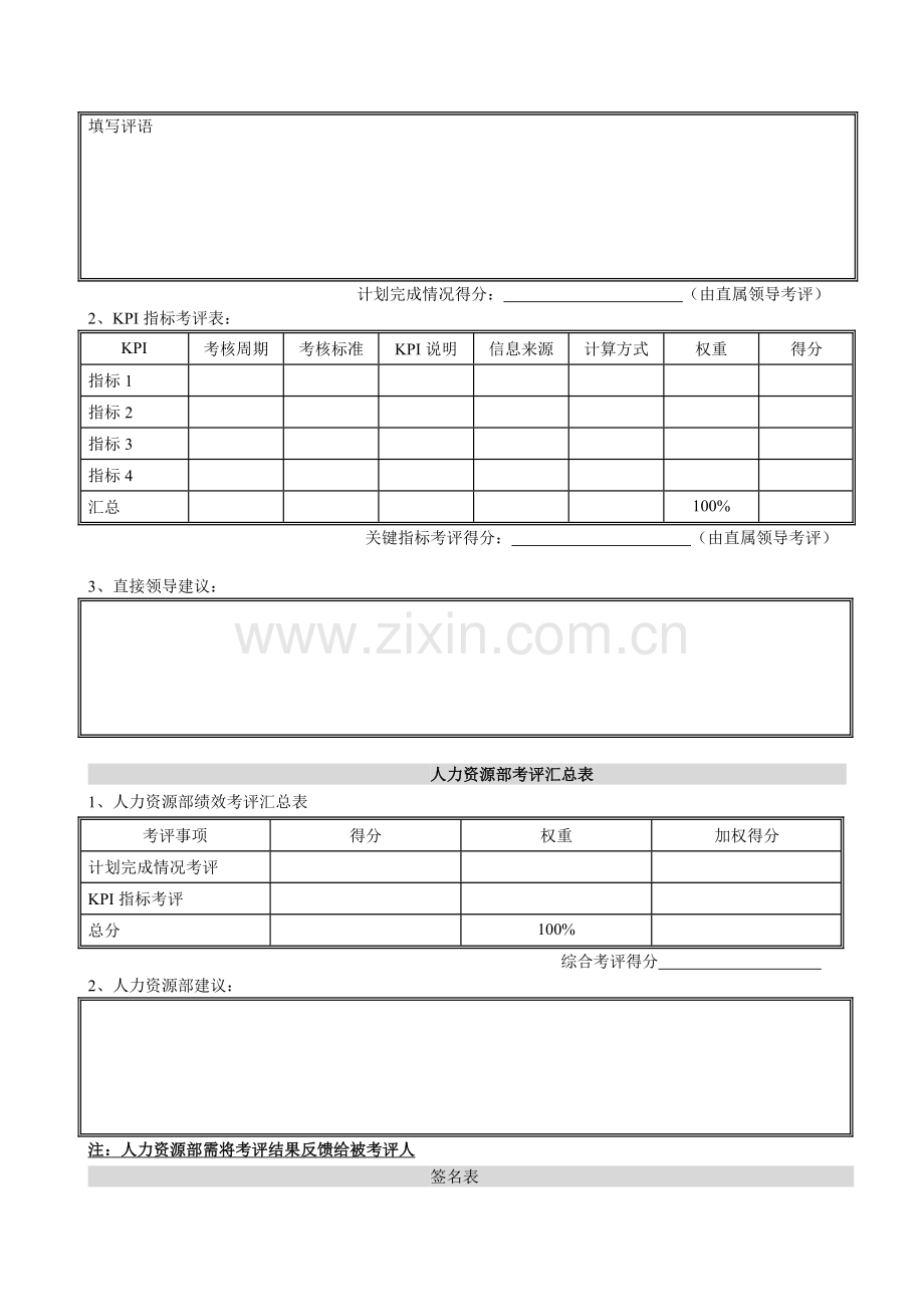 05-李宁体育用品公司绩效考核表(全套表格).doc_第2页