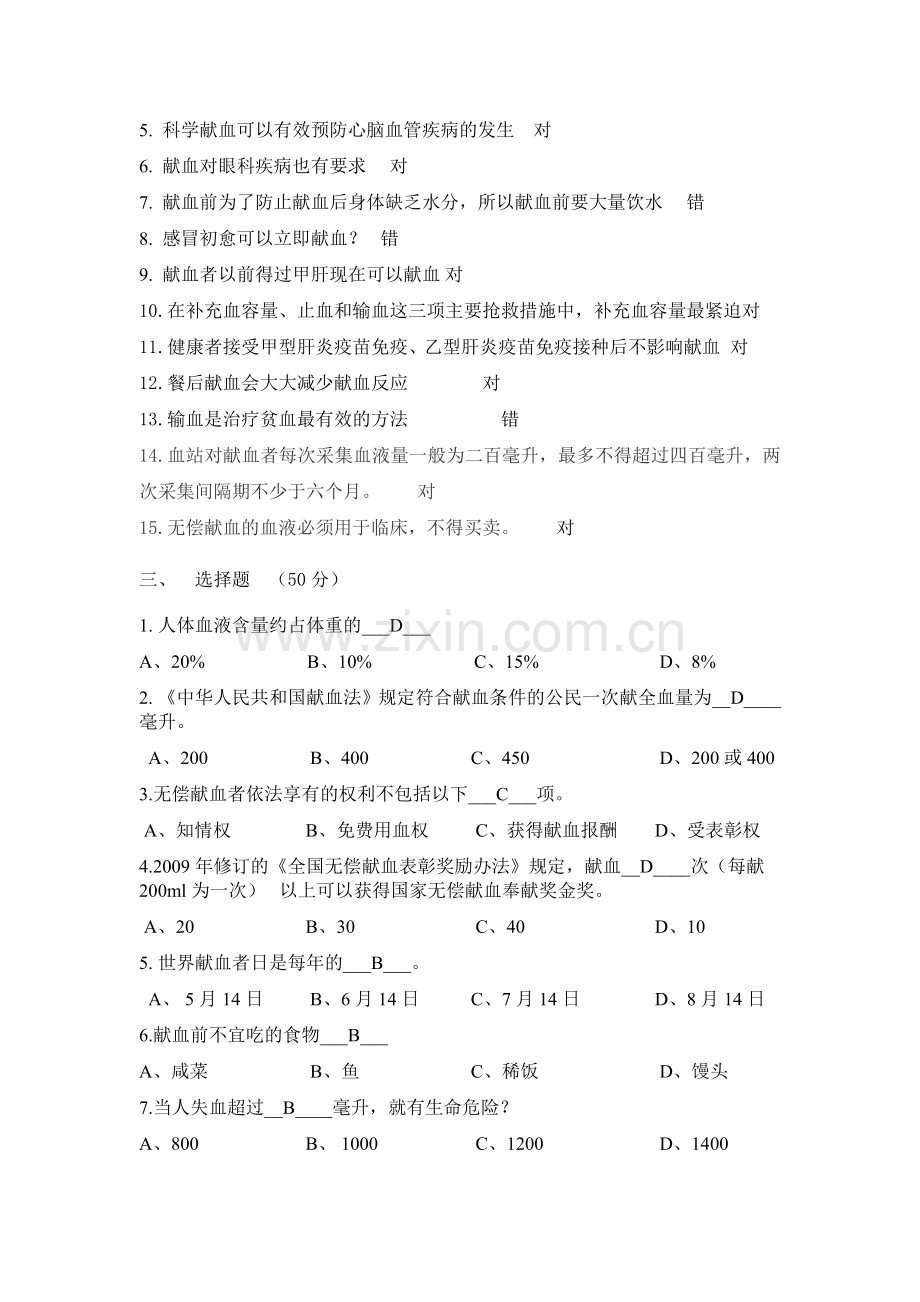 临床输血知识培训试题(答案).doc_第2页