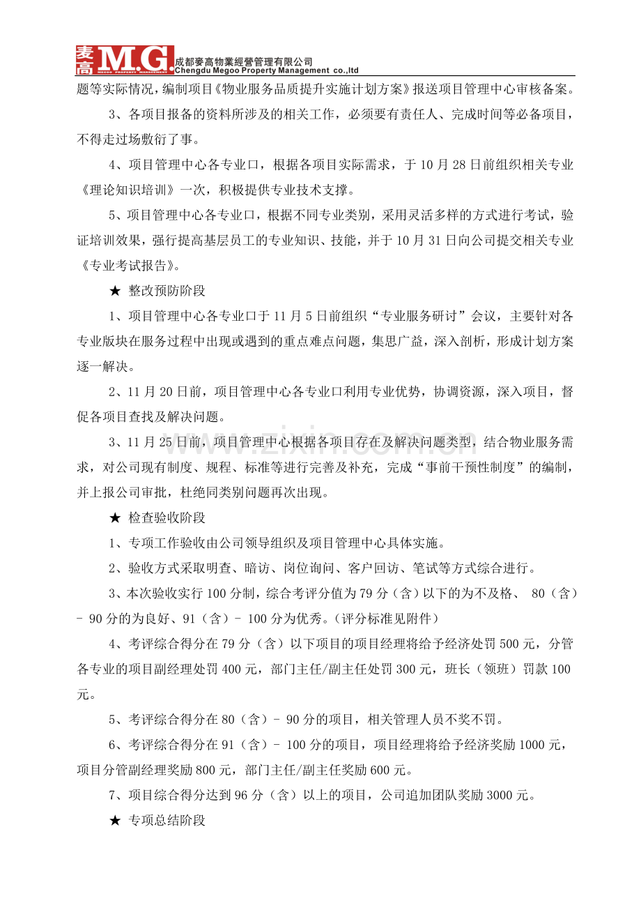 物业基础服务管理品质提升方案.doc_第2页