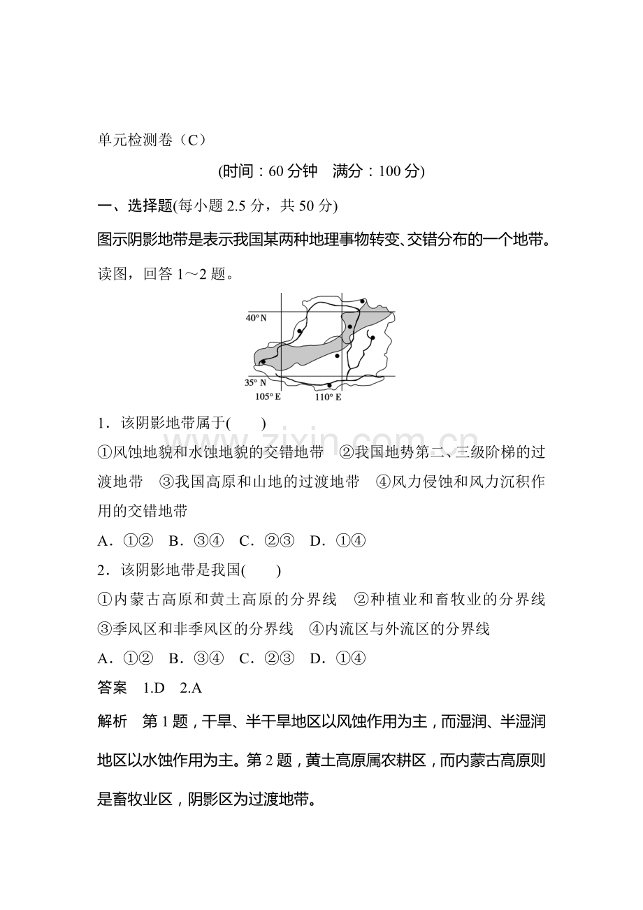 区域资源环境与可持续发展检测题5.doc_第1页