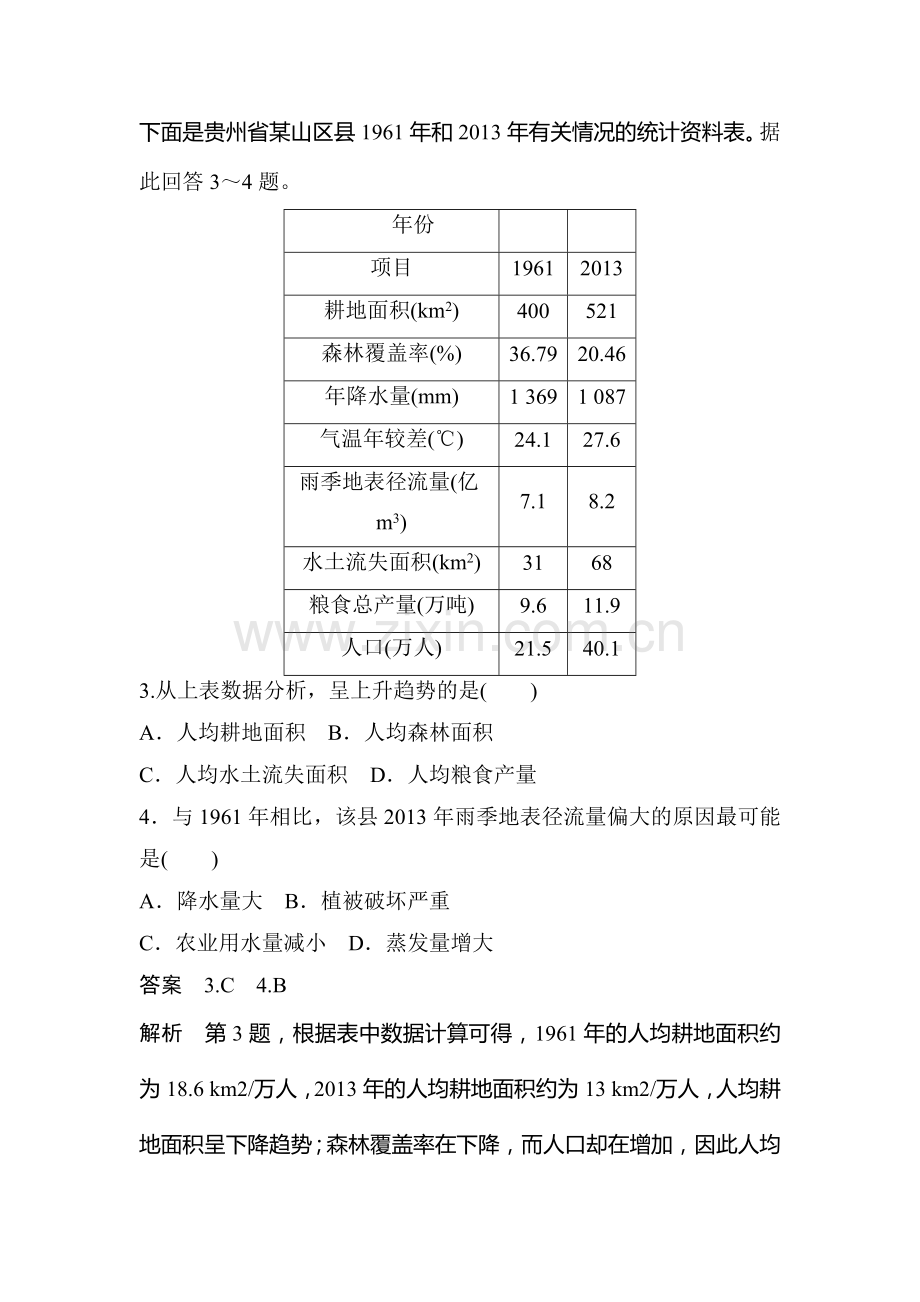 区域资源环境与可持续发展检测题5.doc_第2页