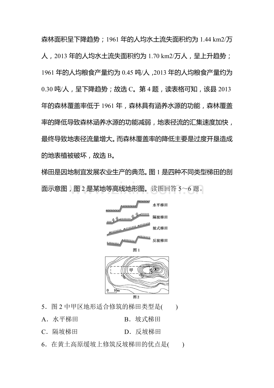 区域资源环境与可持续发展检测题5.doc_第3页