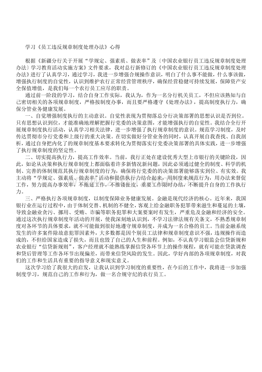 学习《员工违反规章制度处理办法》心得.doc_第2页