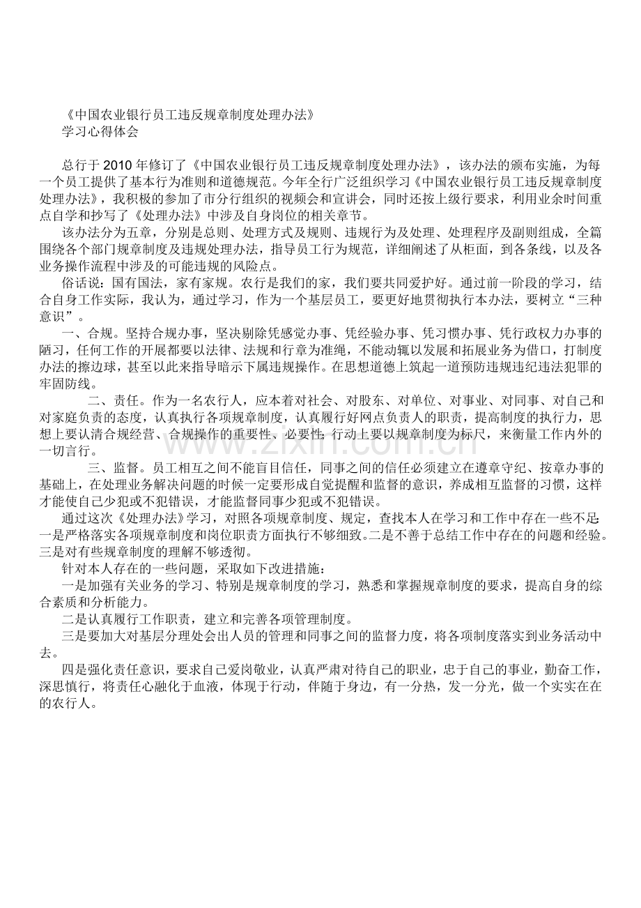 学习《员工违反规章制度处理办法》心得.doc_第3页