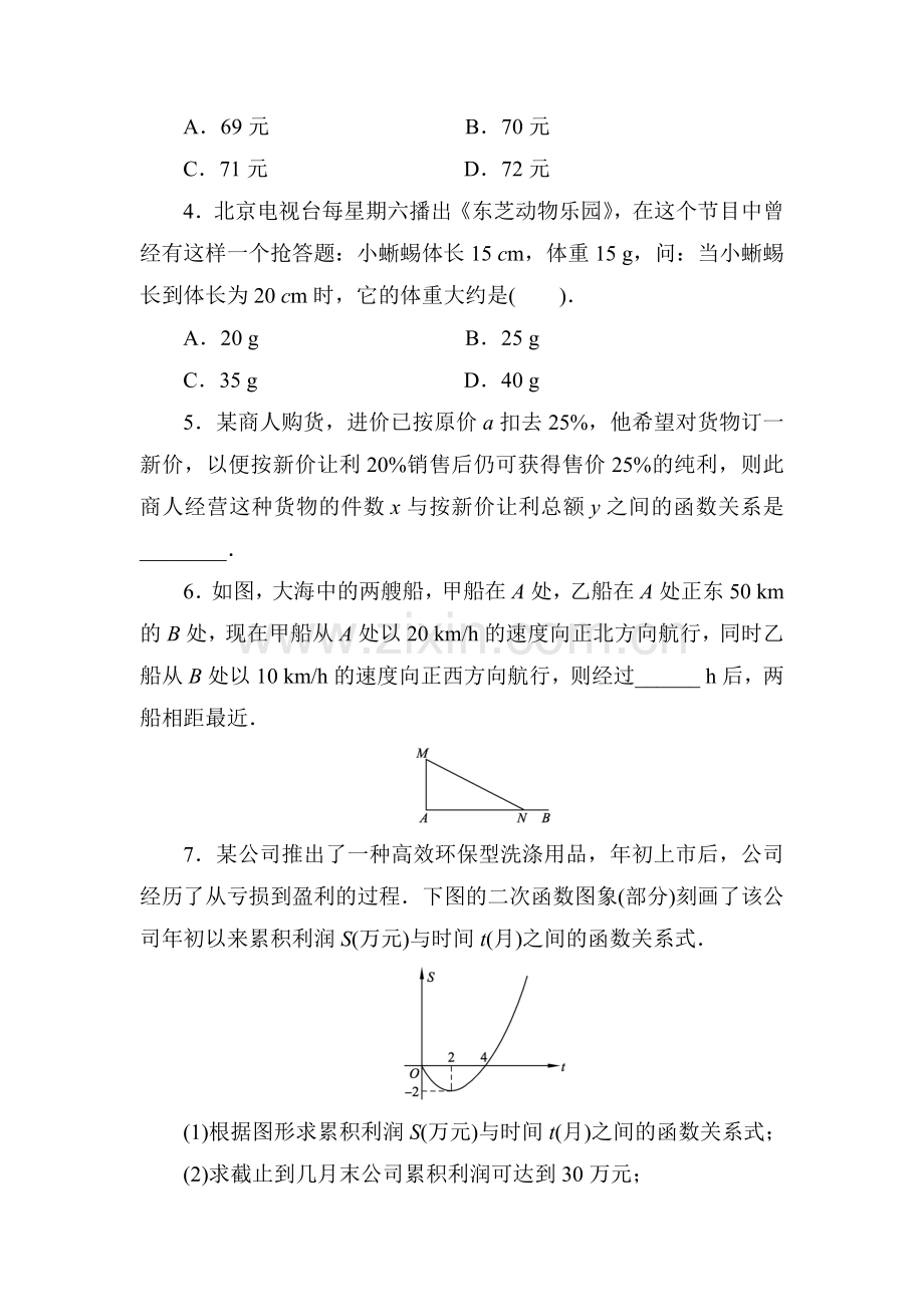 2017-2018学年高一数学上学期同步练习13.doc_第2页