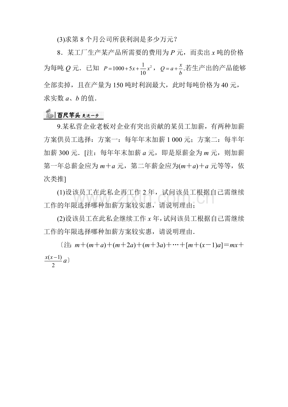 2017-2018学年高一数学上学期同步练习13.doc_第3页