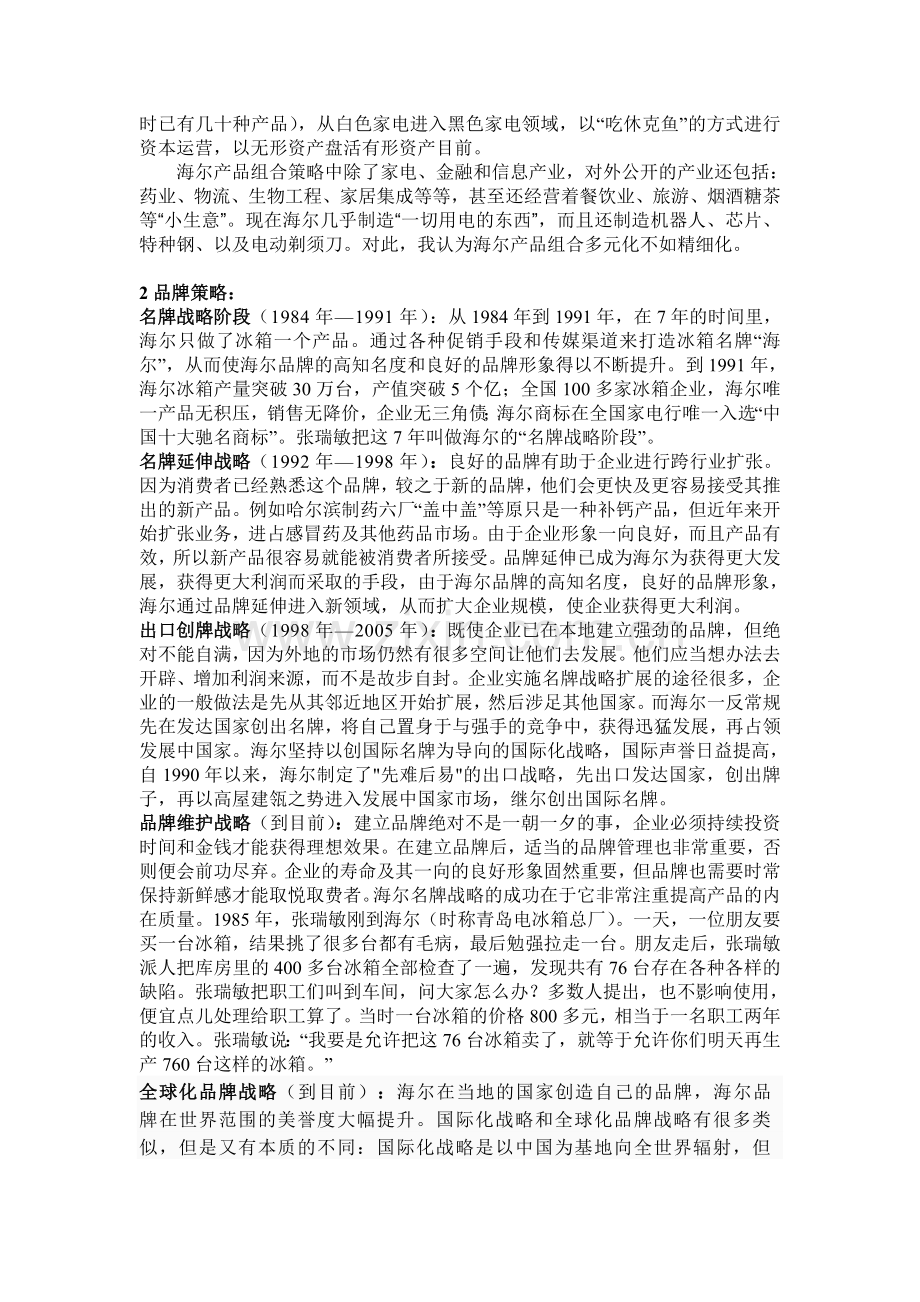 海尔营销环境分析.doc_第2页