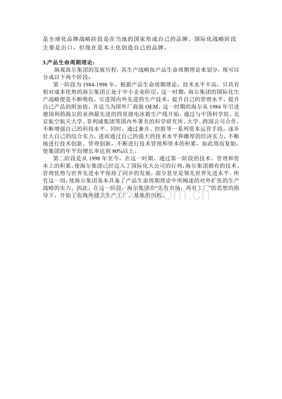 海尔营销环境分析.doc_第3页