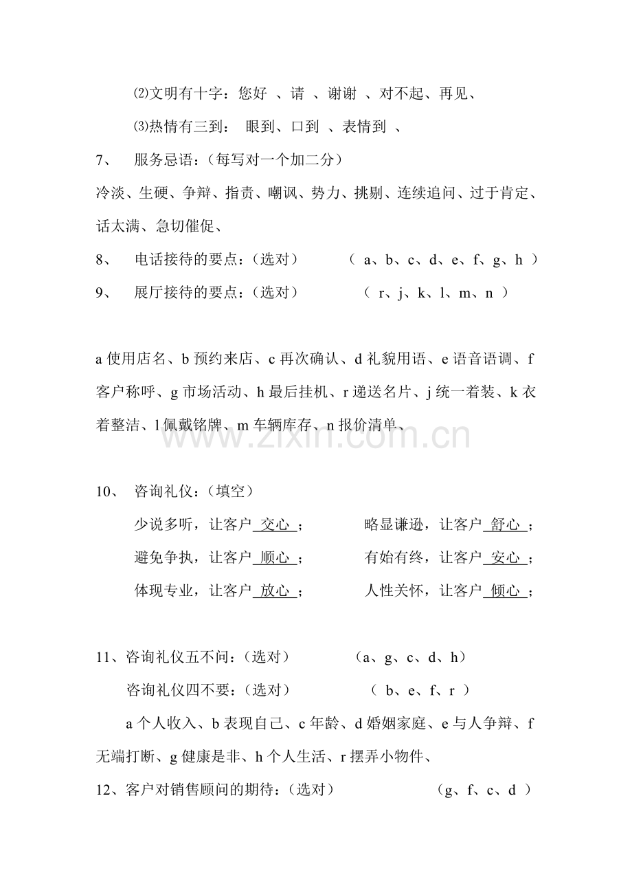 接待礼仪考核-1(答案).doc_第2页