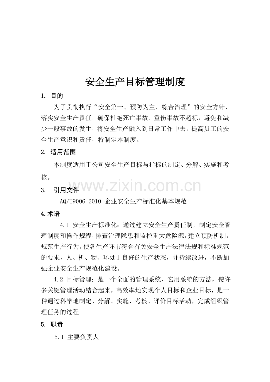 安全生产目标管理制1德福.doc_第1页