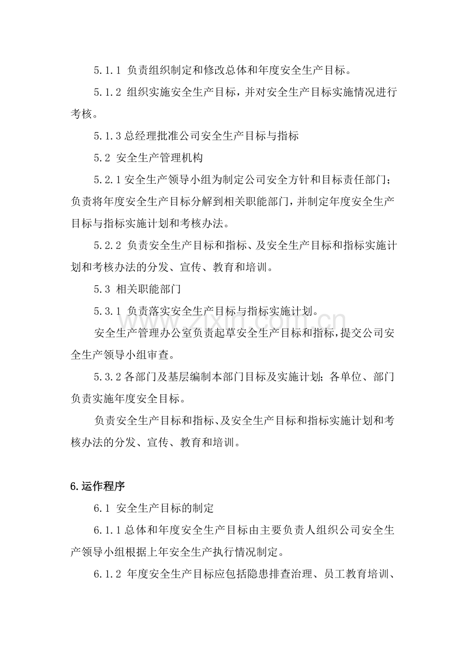 安全生产目标管理制1德福.doc_第2页