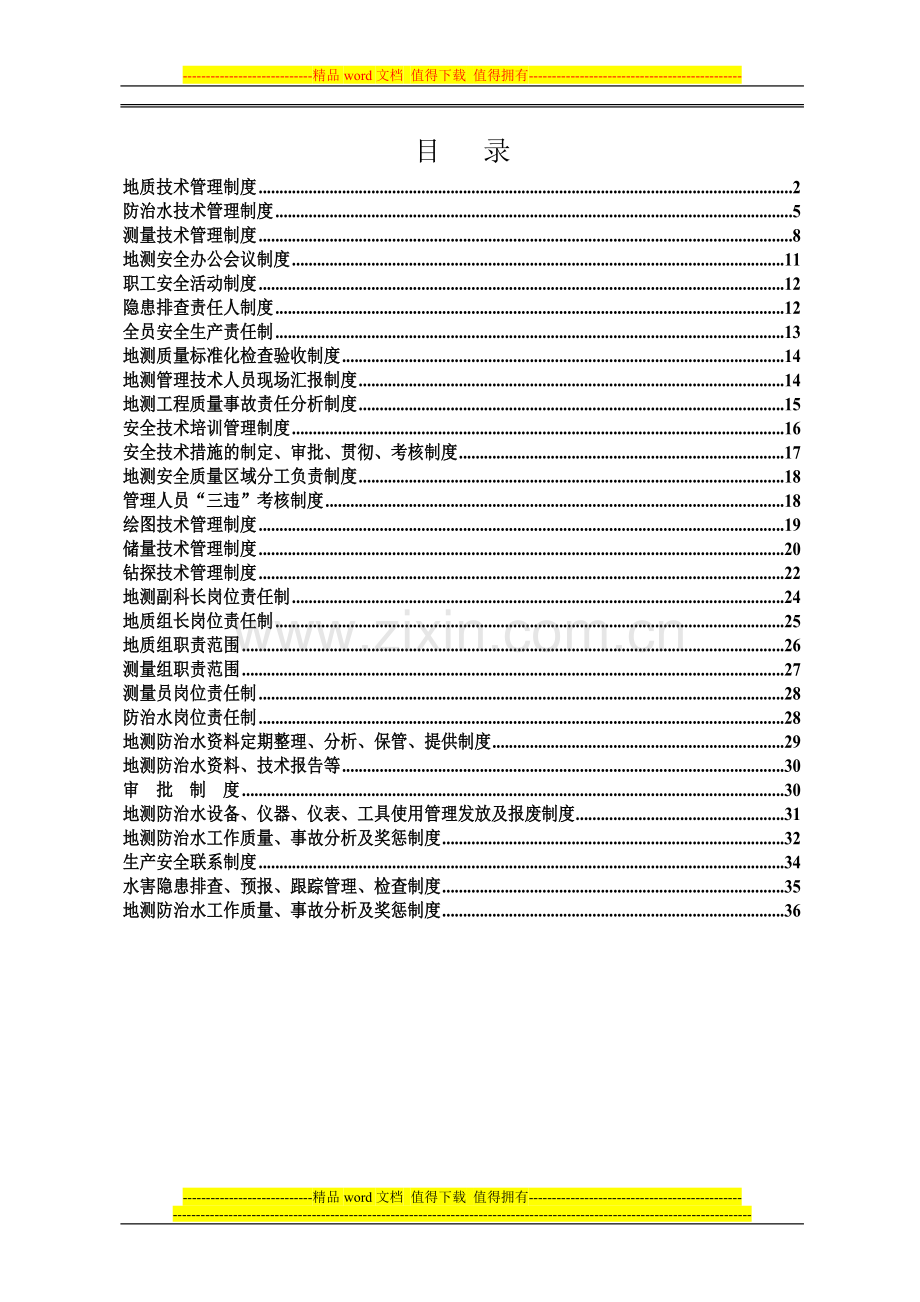 地测标准化技术管理制度.doc_第2页