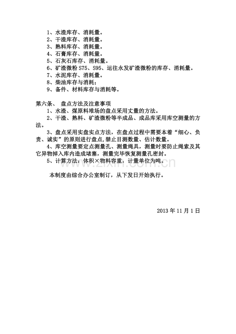 公司生产盘点管理办法.doc_第2页