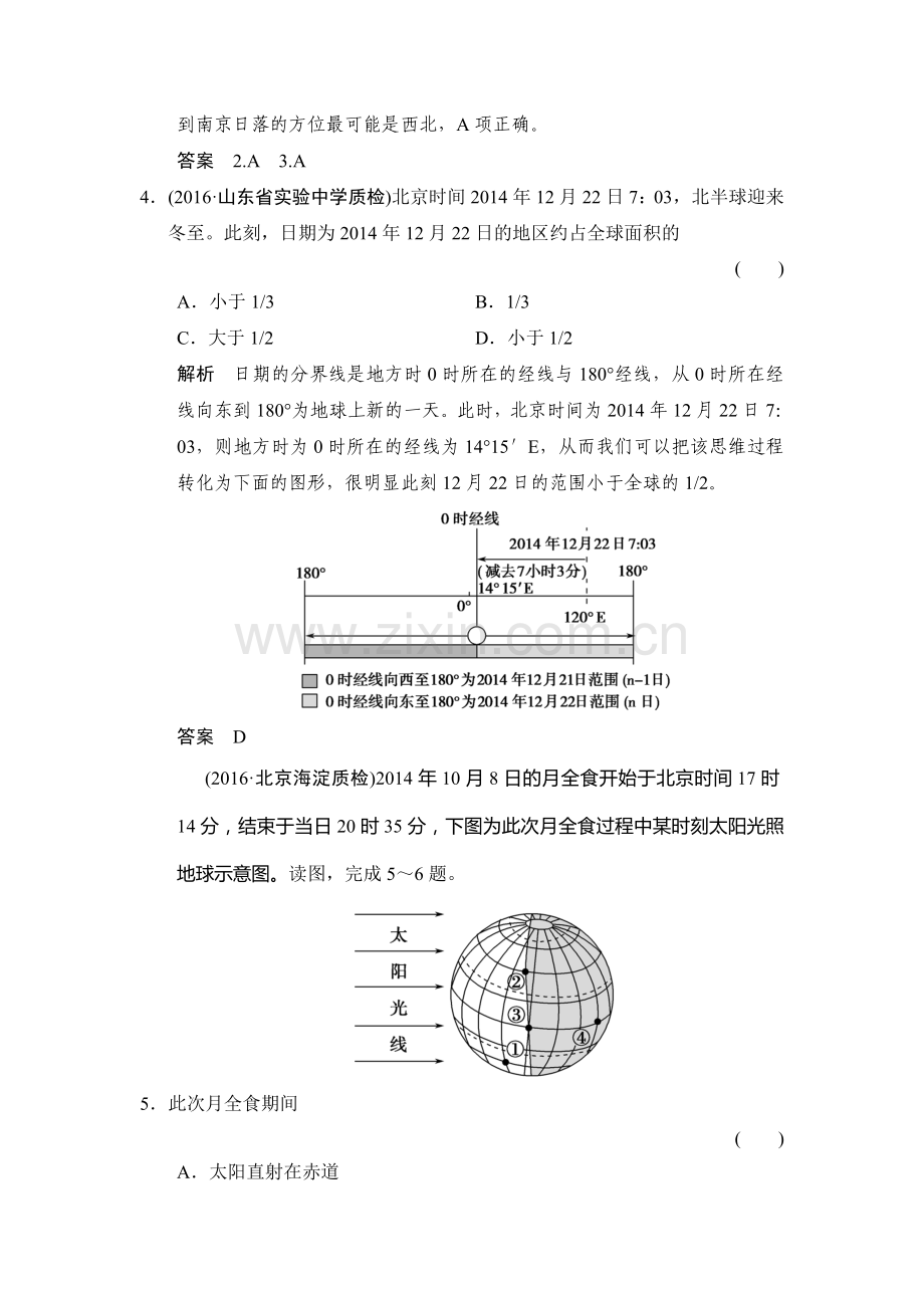 2017届高考地理第一轮课时复习练习38.doc_第2页